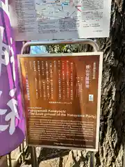 横山神社(東京都)