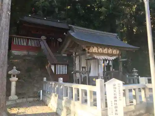 染羽天石勝神社の本殿