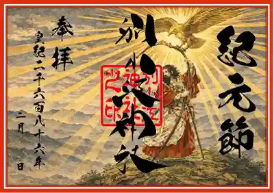 別小江神社の御朱印