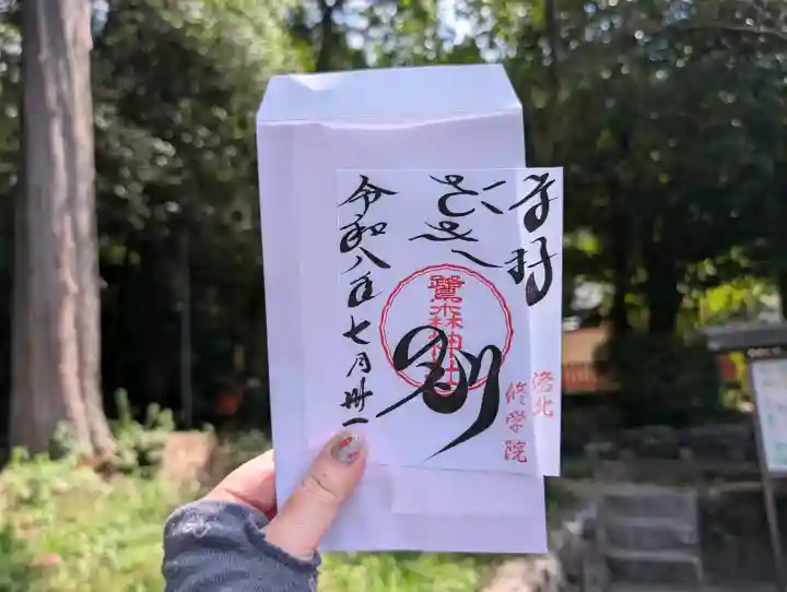 鷺森神社の御朱印