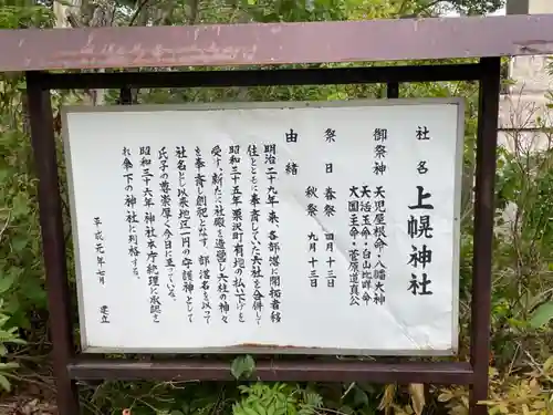 上幌神社の歴史