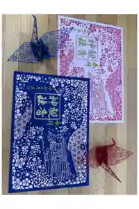 観音神社の御朱印