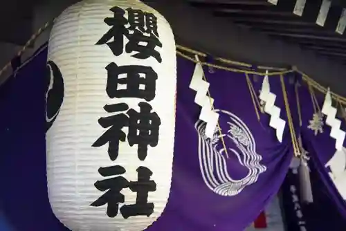 櫻田神社のその他建物