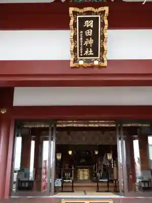 羽田神社(東京都)