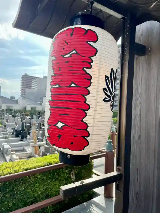 宗保院(東京都)