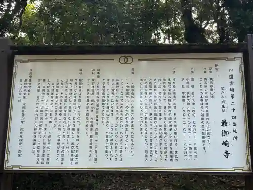 最御崎寺(高知県)