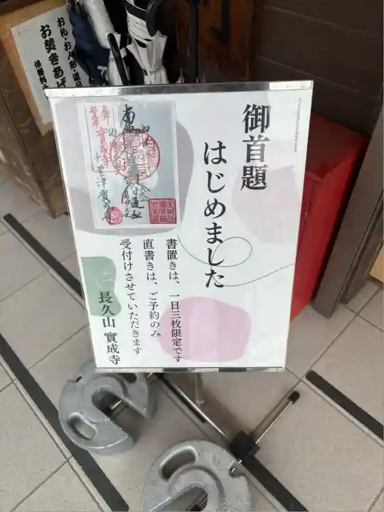 実成寺(愛知県)