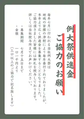 阿邪訶根神社(福島県)