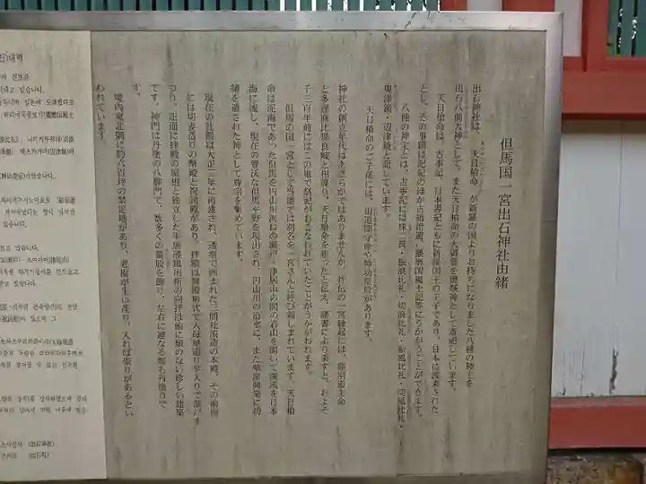 出石神社の歴史