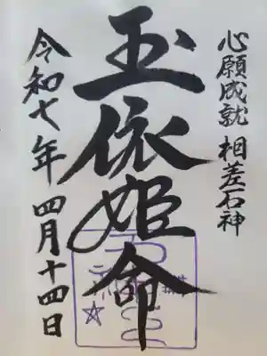 神明神社（相差町）(三重県)