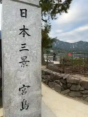 厳島神社(広島県)