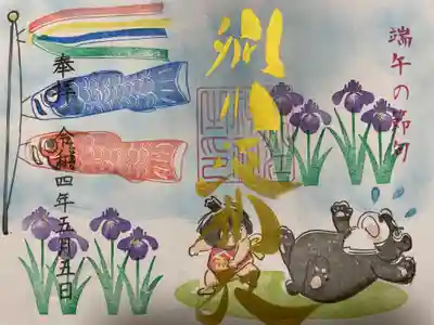 『こどもの日』の御朱印