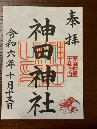神田神社（神田明神）の御朱印
