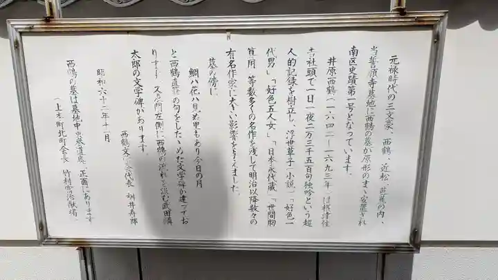 誓願寺(大阪府)