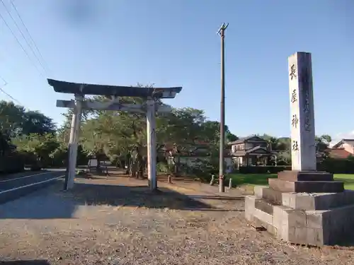 長屋神社(岐阜県)