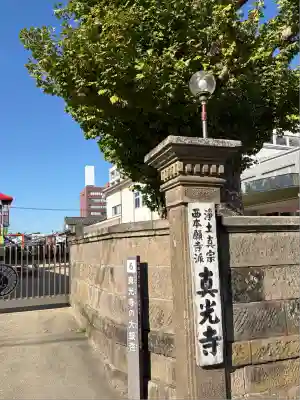 真光寺(宮崎県)