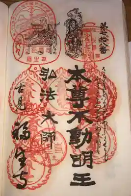 知多四国八十八ヶ所霊場第七十八番札所