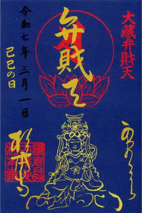 杉本寺の御朱印