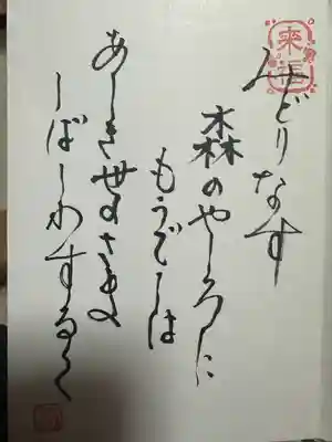 江北氷川神社(東京都)