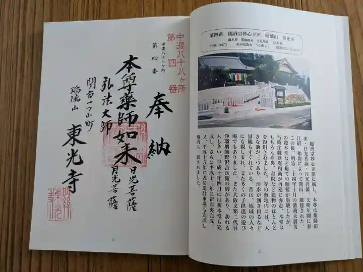 東光寺(岐阜県)