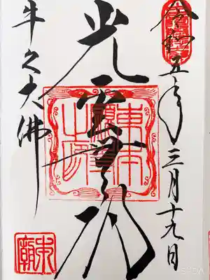 東本願寺本廟 牛久浄苑(牛久大仏)(茨城県)