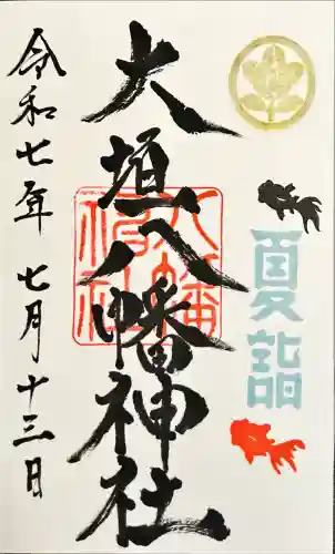 大垣八幡神社(岐阜県)