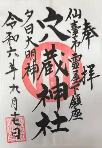 穴蔵神社(宮城県)