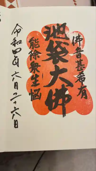 仙行寺の御朱印