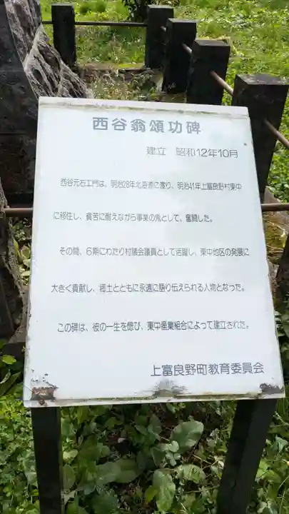 東中神社の歴史