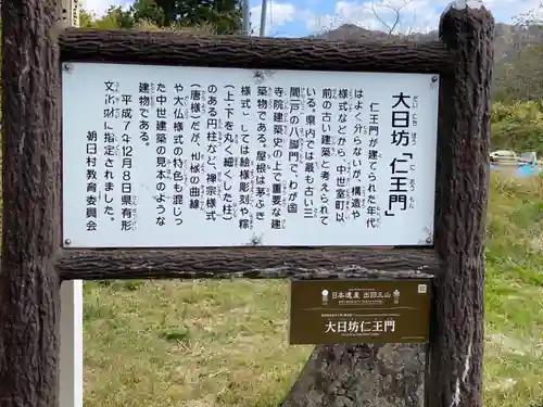 瀧水寺大日坊の歴史