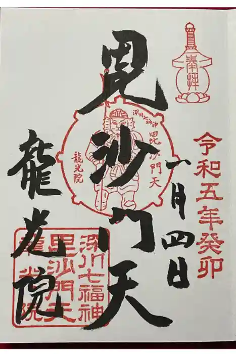 龍光院の御朱印