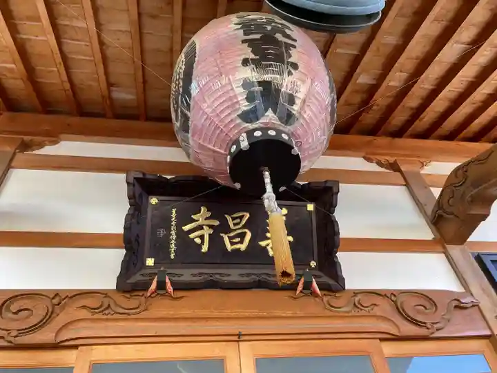 善昌寺(長野県)