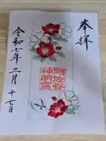 阿佐ヶ谷神明宮(東京都)