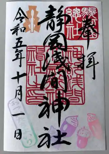 静岡浅間神社(静岡県)