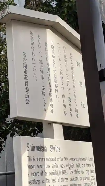 神明社(赤塚神明社)(愛知県)