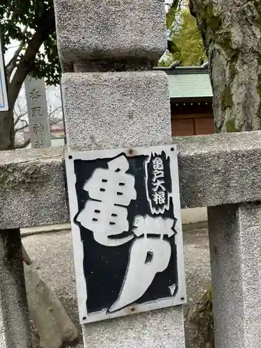 亀戸 香取神社のその他建物