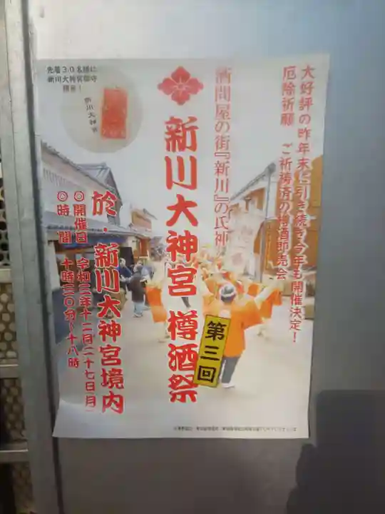 新川大神宮のその他建物