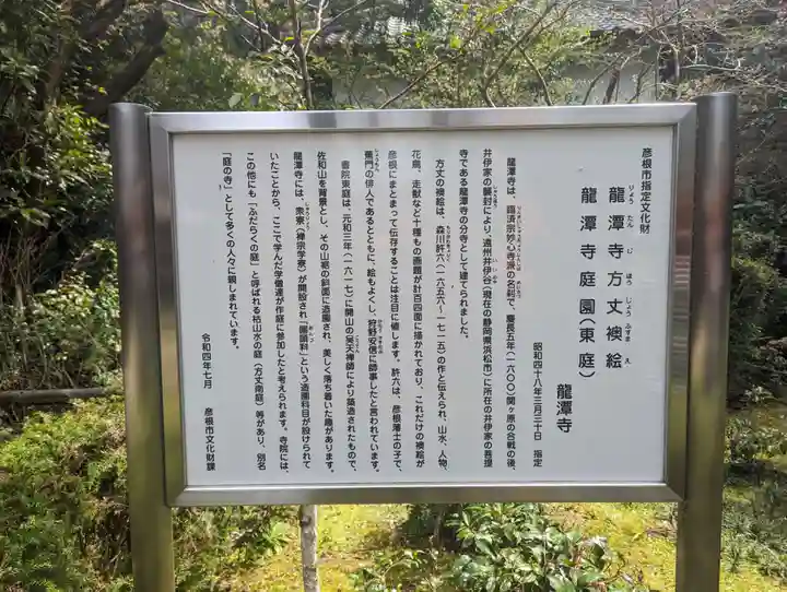 龍潭寺(滋賀県)