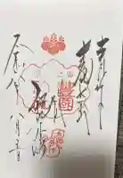 豊国神社の御朱印
