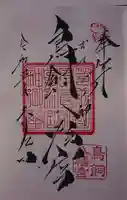 鳥飼八幡宮の御朱印