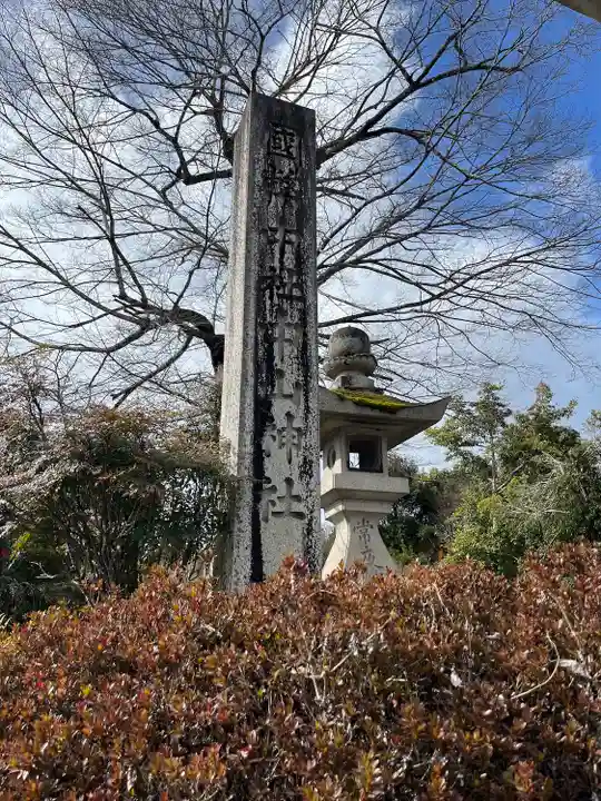 中山神社(岡山県)