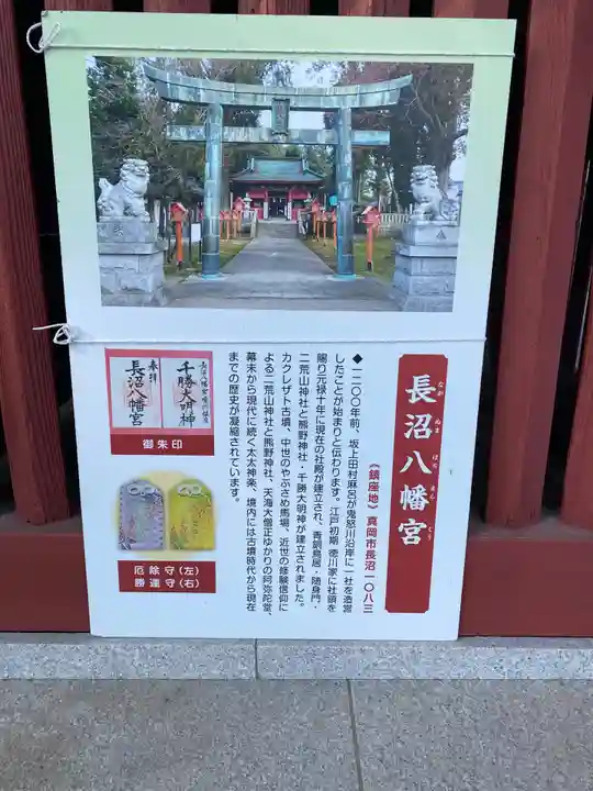 長沼八幡宮(栃木県)