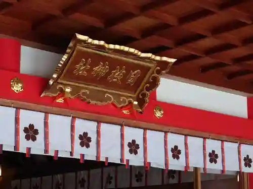 日枝神社の本殿・本堂