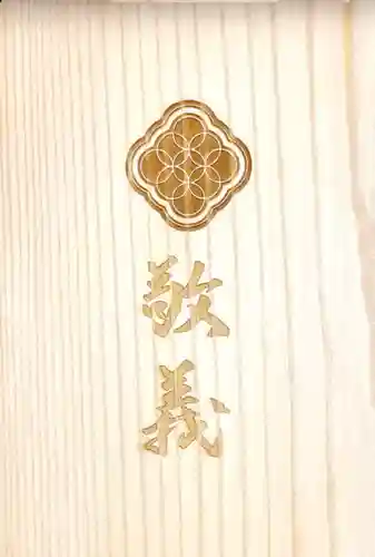 土津神社｜こどもと出世の神さま(福島県)