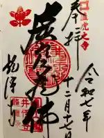 龍潭寺の{uncategorized: "未分類", other: "その他", undefined: "問題あり", building: "その他建物", grave: "お墓", sacred_gate: "鳥居", guardian: "狛犬", statue: "像", buddha: "仏像", history: "歴史", nature: "自然", garden: "庭園", animal: "動物", pagoda: "塔", temizu: "手水舎", mountain_gate: "山門・神門", sanctuary: "本殿・本堂", subordinate: "末社・摂社", art: "芸術", scenery: "景色", jizo: "地蔵", ema: "絵馬", goshuin: "御朱印", omikuji: "おみくじ", items: "授与品その他", amulet: "お守り", goshuincho: "御朱印帳", eats: "食事", festival: "お祭り", votive_dance: "神楽", shichigosan: "七五三参", wedding: "結婚式", experience: "体験その他", initially: "初詣", around: "周辺", anti_infection: "感染症対策"}