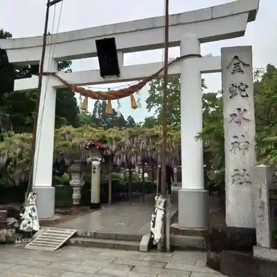 金蛇水神社の鳥居