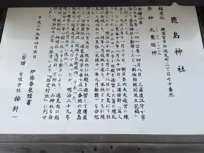 鹿島神社の{uncategorized: "未分類", other: "その他", undefined: "問題あり", building: "その他建物", grave: "お墓", sacred_gate: "鳥居", guardian: "狛犬", statue: "像", buddha: "仏像", history: "歴史", nature: "自然", garden: "庭園", animal: "動物", pagoda: "塔", temizu: "手水舎", mountain_gate: "山門・神門", sanctuary: "本殿・本堂", subordinate: "末社・摂社", art: "芸術", scenery: "景色", jizo: "地蔵", ema: "絵馬", goshuin: "御朱印", omikuji: "おみくじ", items: "授与品その他", amulet: "お守り", goshuincho: "御朱印帳", eats: "食事", festival: "お祭り", votive_dance: "神楽", shichigosan: "七五三参", wedding: "結婚式", experience: "体験その他", initially: "初詣", around: "周辺", anti_infection: "感染症対策"}