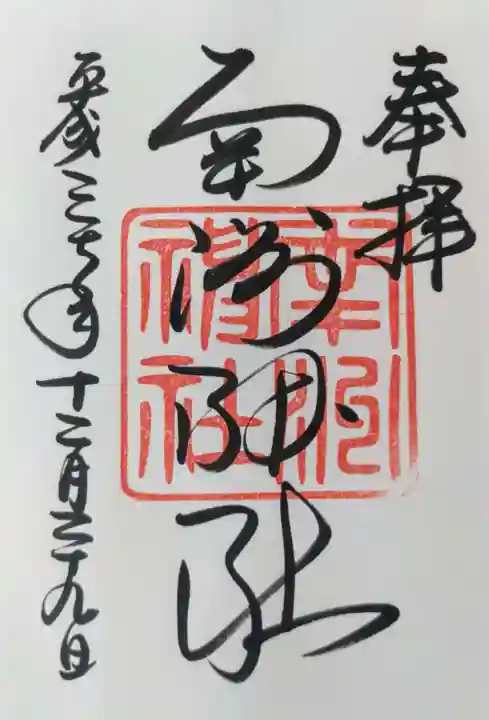 南洲神社の御朱印