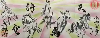 大松禅寺の御朱印 2026年01月