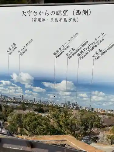 福岡縣護國神社の周辺